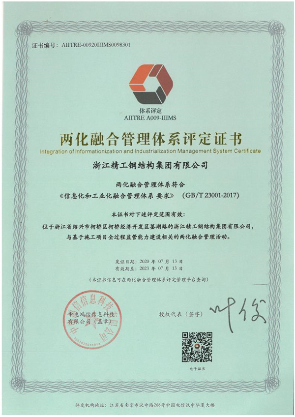 两化融合治理系统评定证书_1.jpg